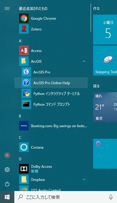 If I go from the Start menu > ArcGIS, then it shows only these
